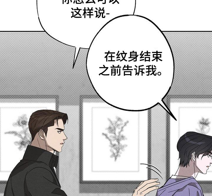 刻印入侵 - 第17话 - 第11张图