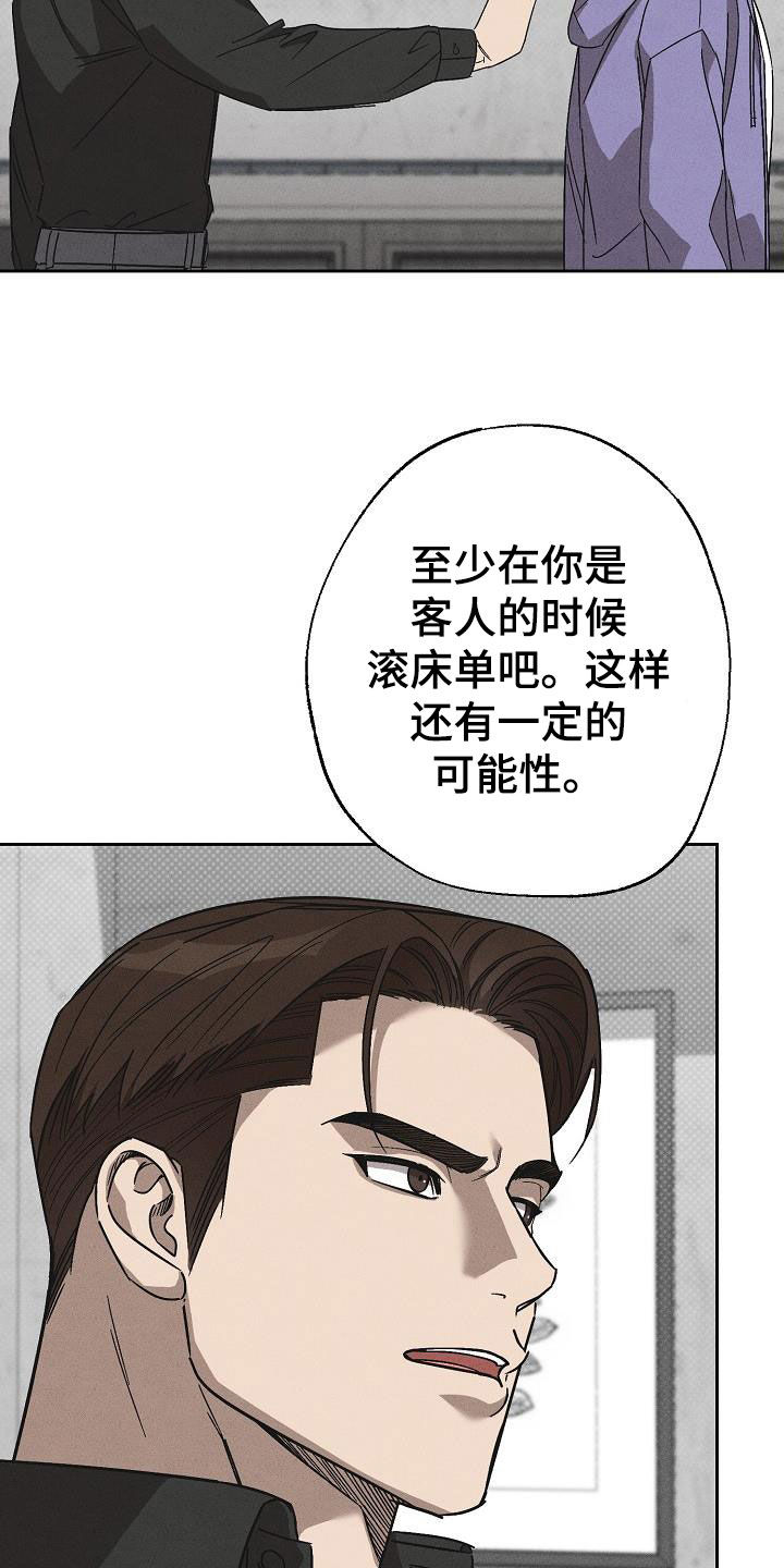 刻印入侵 - 第17话 - 第12张图