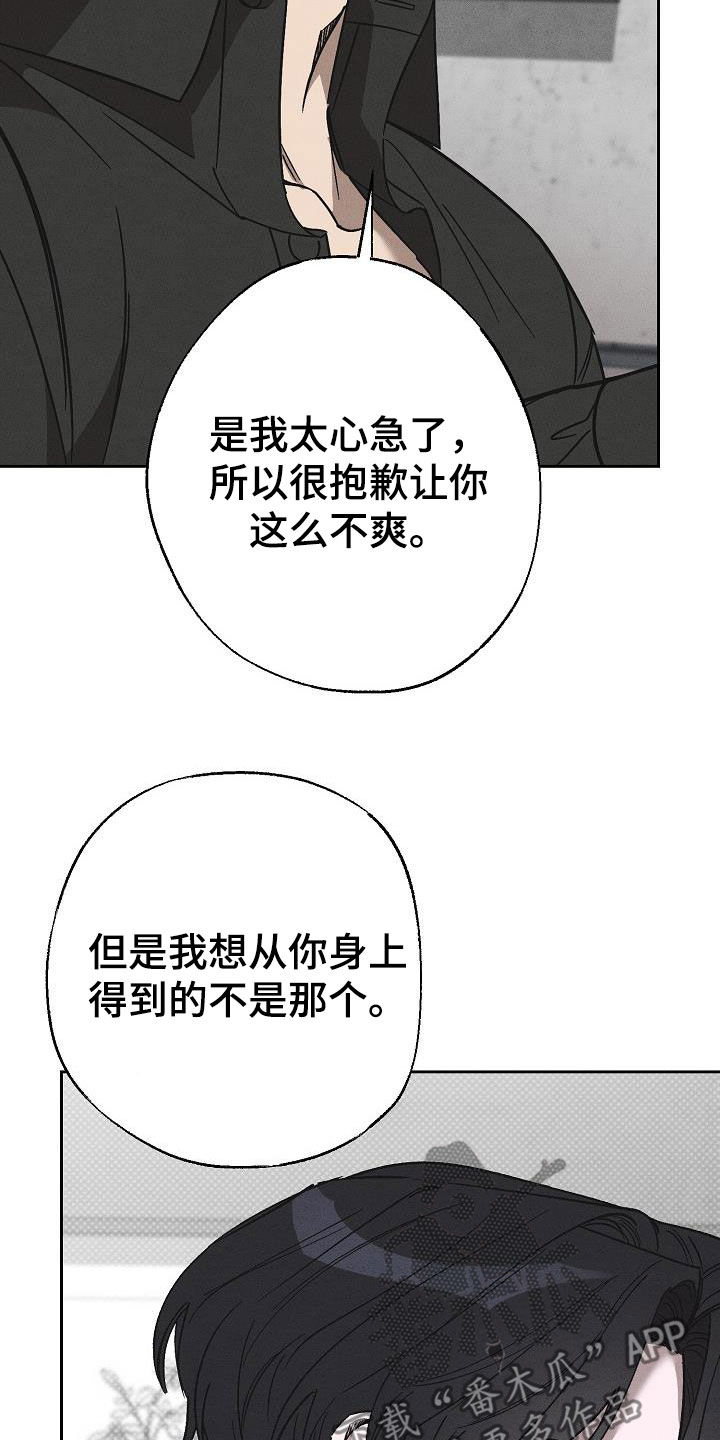 刻印入侵 - 第17话 - 第13张图