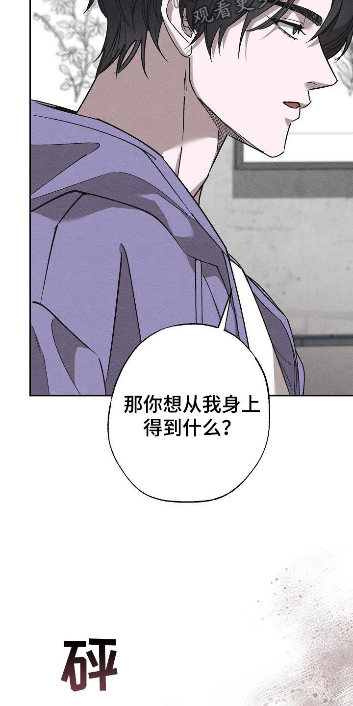 刻印入侵 - 第17话 - 第14张图