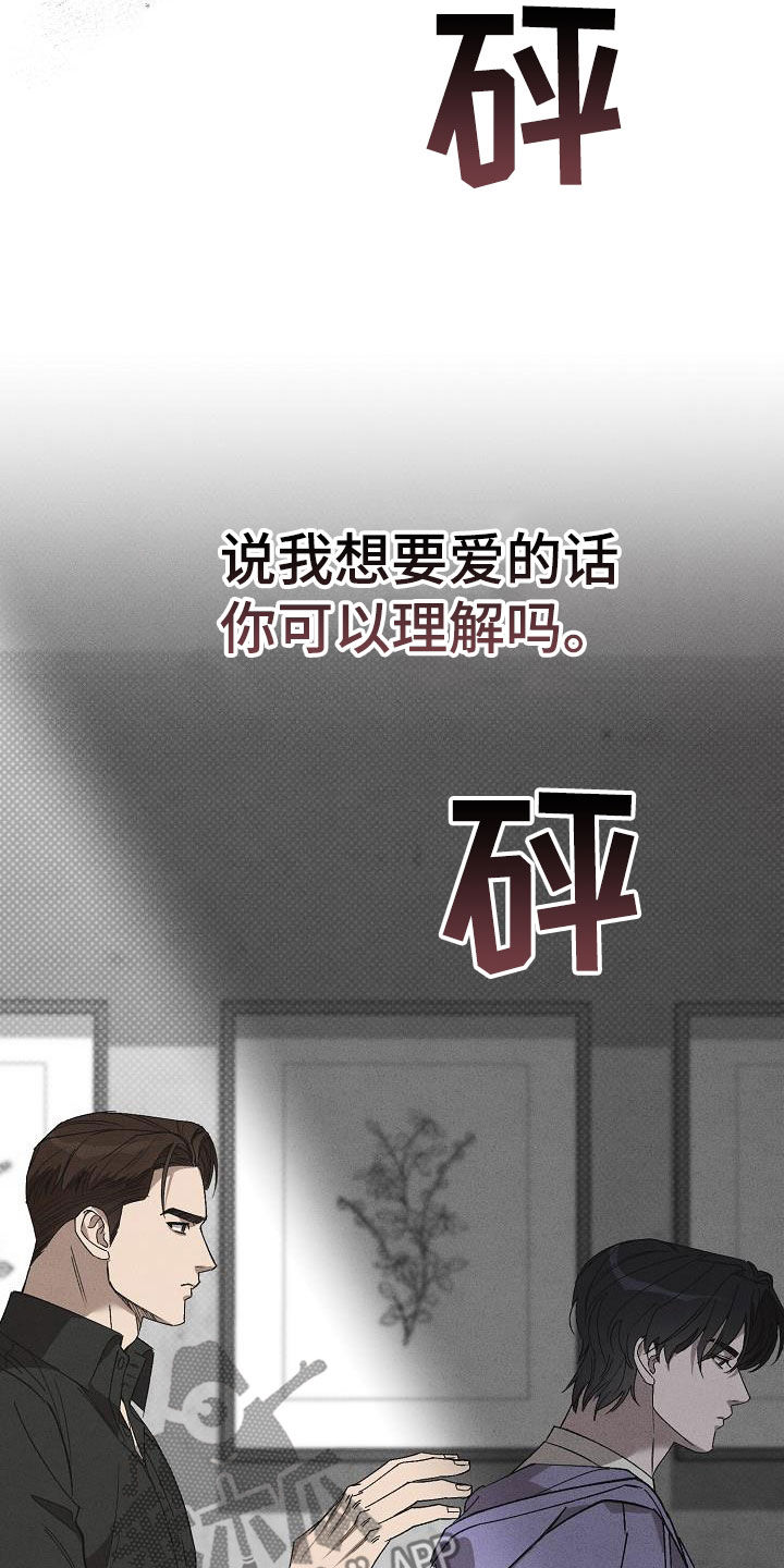 刻印入侵 - 第17话 - 第17张图