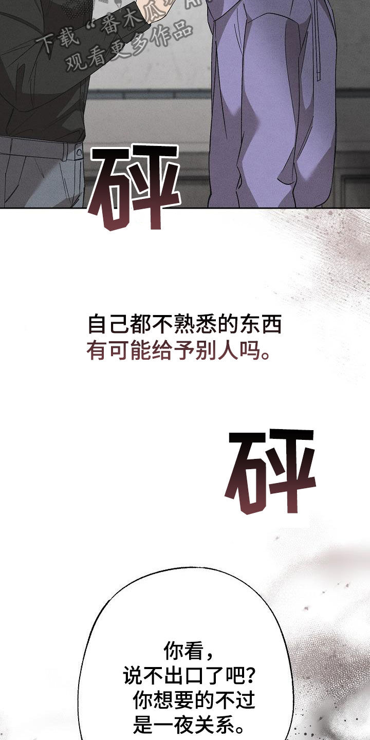 刻印入侵 - 第17话 - 第18张图