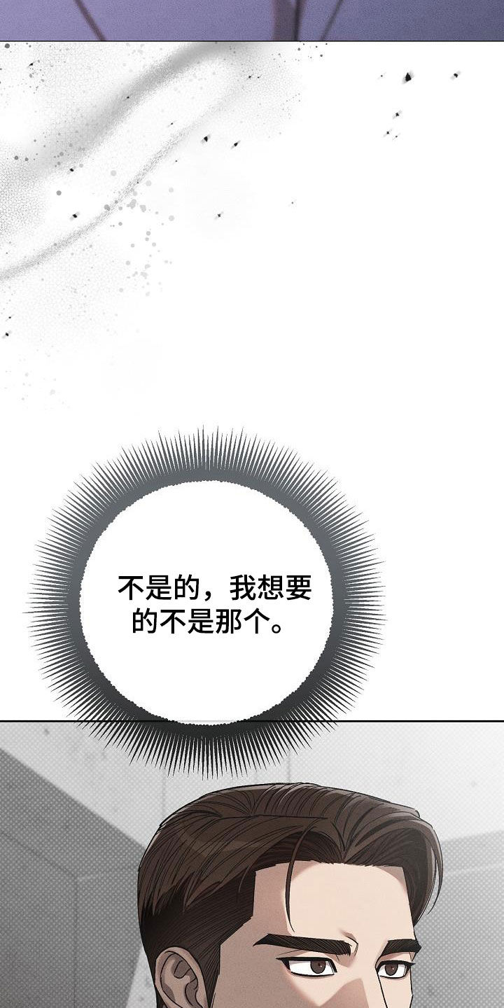 刻印入侵 - 第17话 - 第20张图