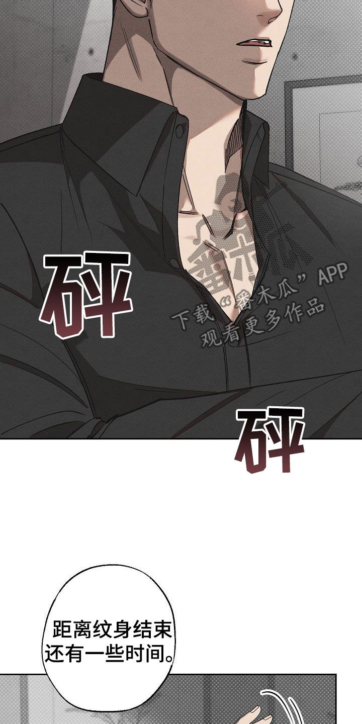 刻印入侵 - 第17话 - 第21张图