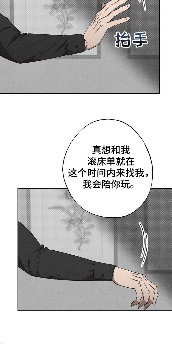 刻印入侵 - 第17话 - 第22张图