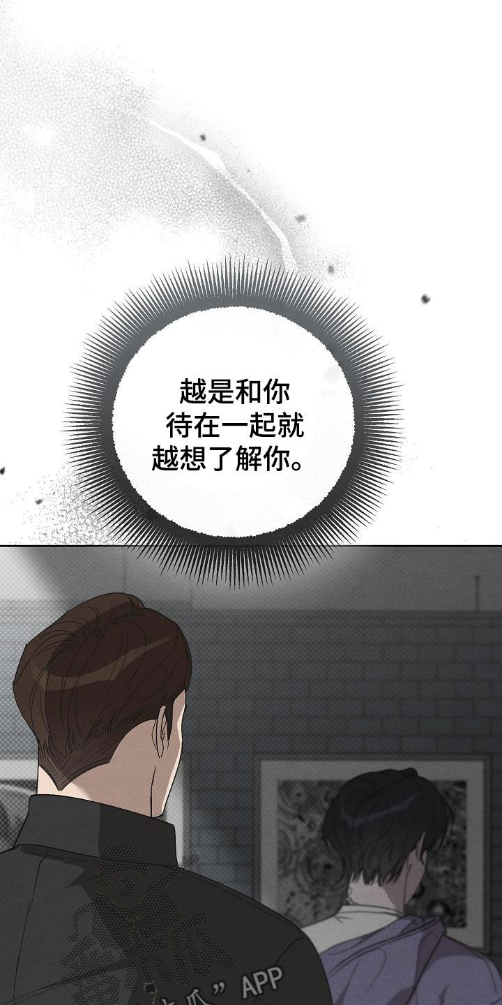 刻印入侵 - 第17话 - 第24张图