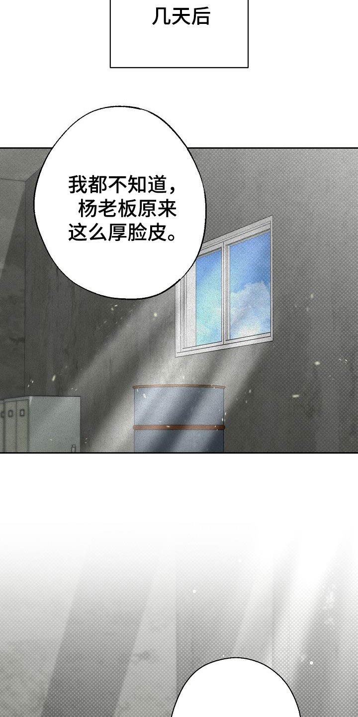 刻印入侵 - 第17话 - 第27张图