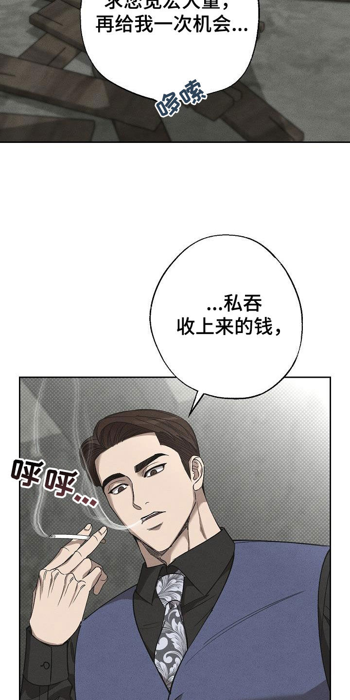 刻印入侵 - 第17话 - 第29张图
