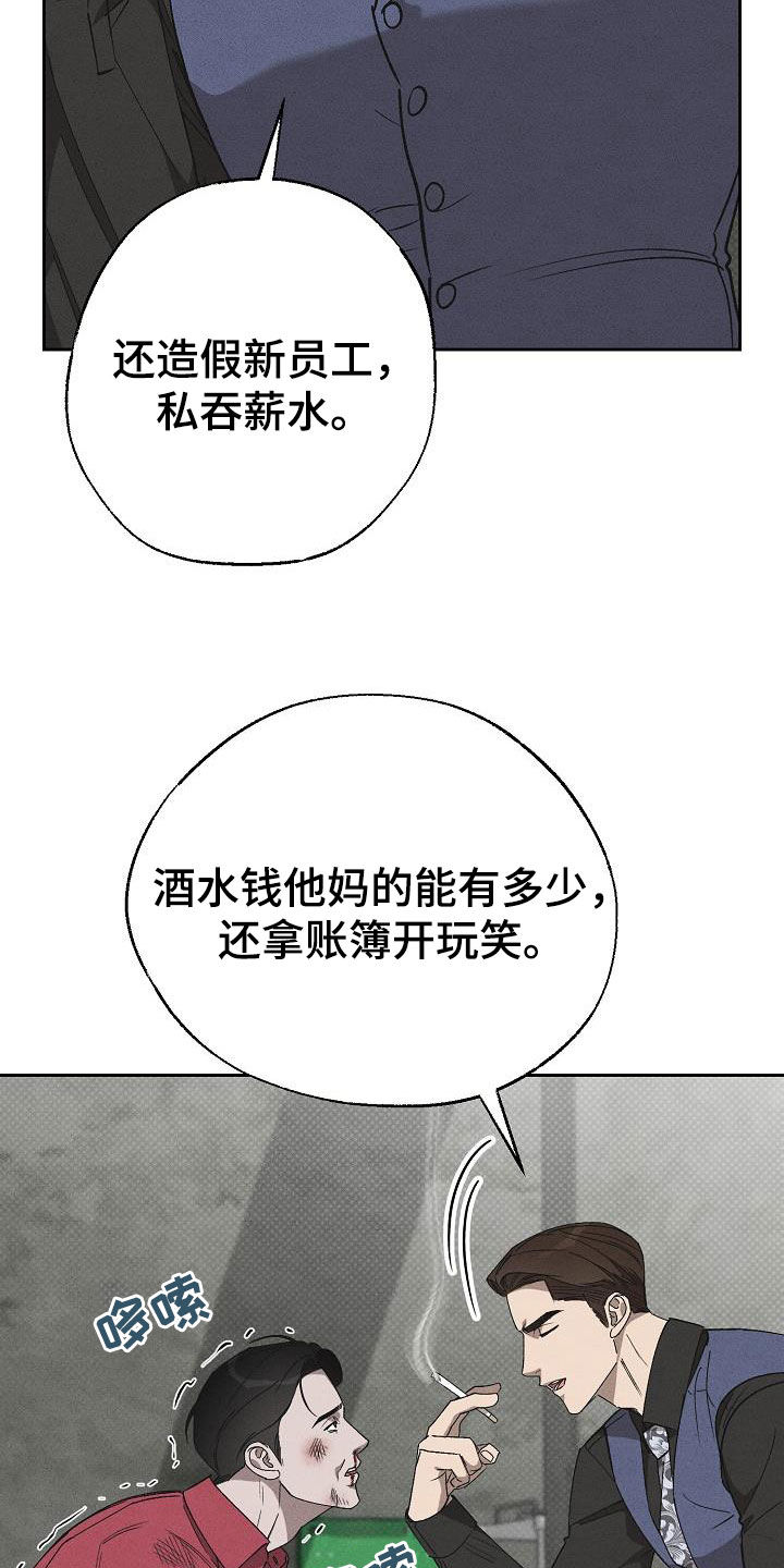 刻印入侵 - 第17话 - 第30张图