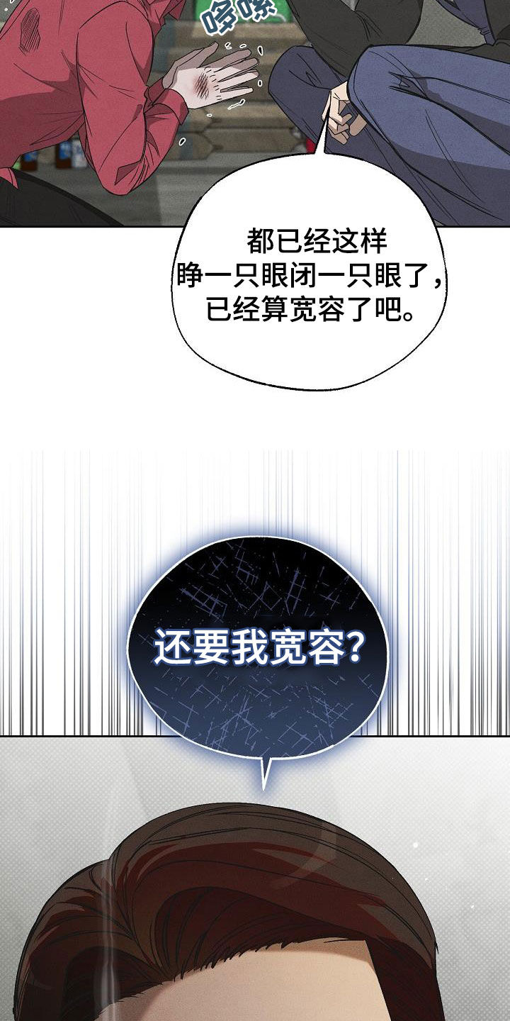 刻印入侵 - 第17话 - 第31张图