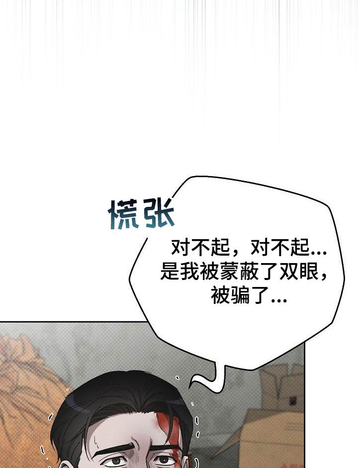 刻印入侵 - 第17话 - 第33张图