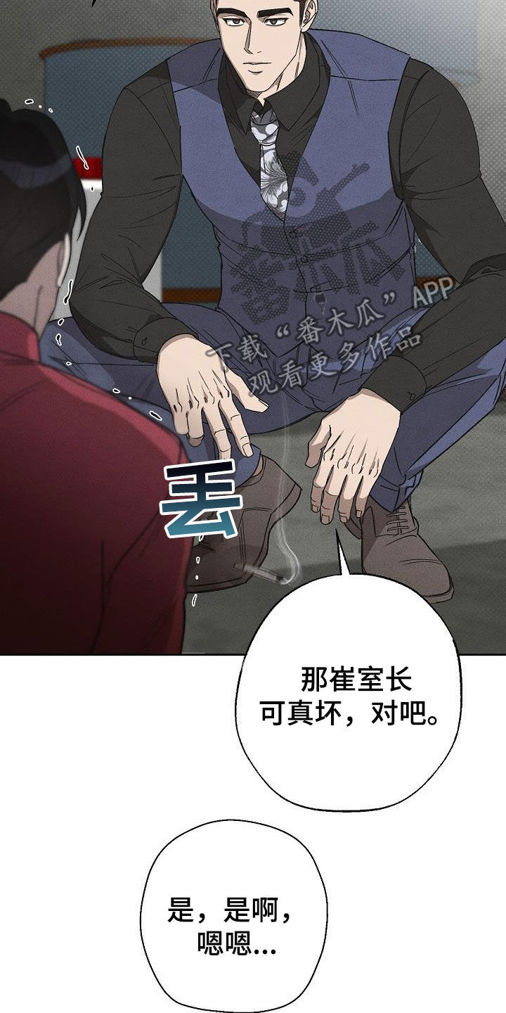 刻印入侵 - 第17话 - 第35张图