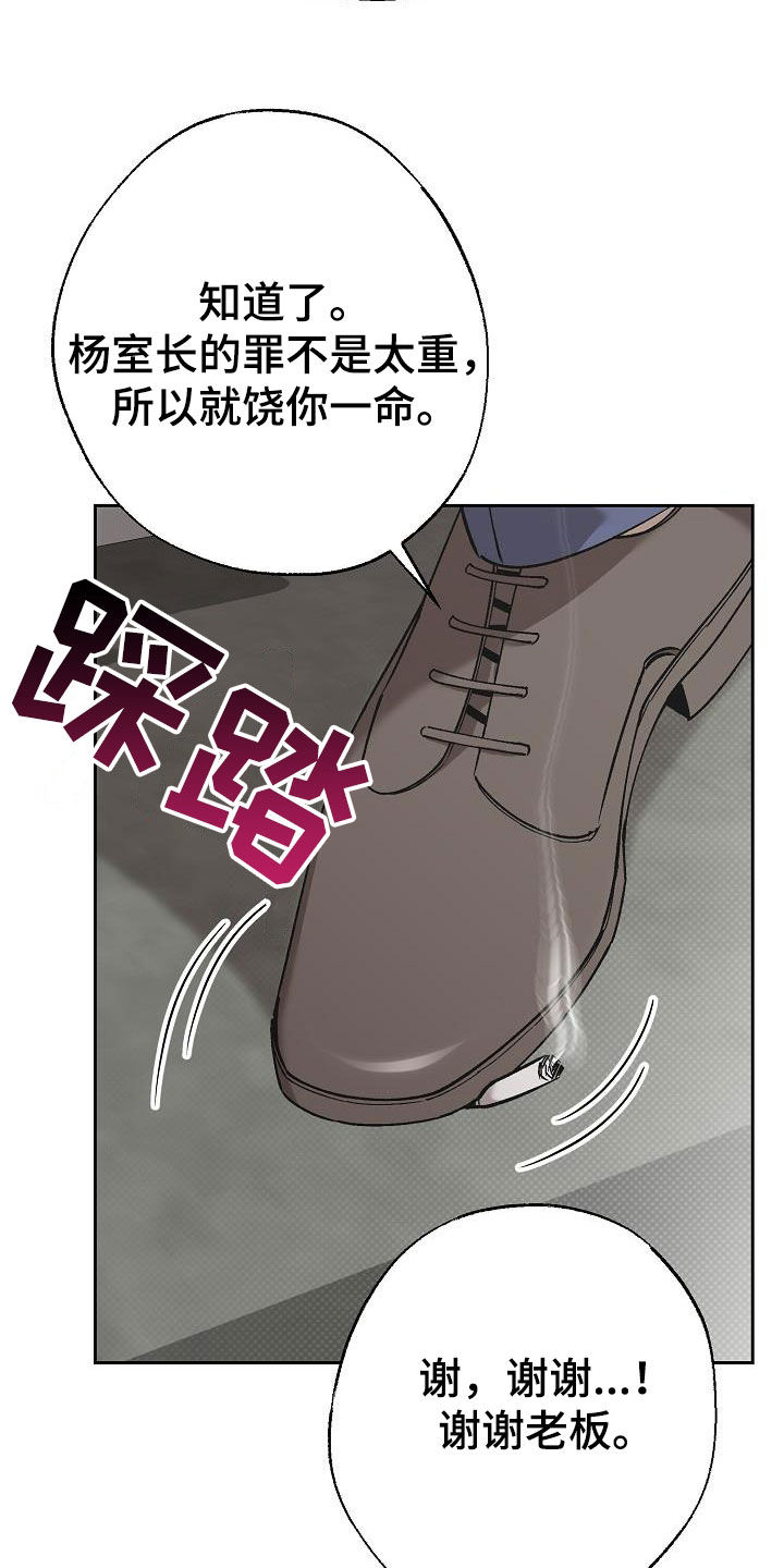 刻印入侵 - 第17话 - 第36张图