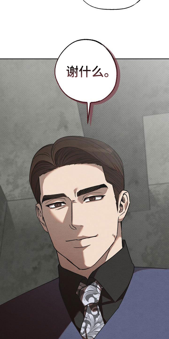 刻印入侵 - 第17话 - 第37张图