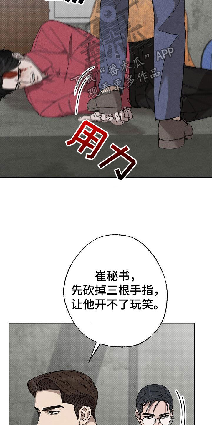 刻印入侵 - 第17话 - 第39张图