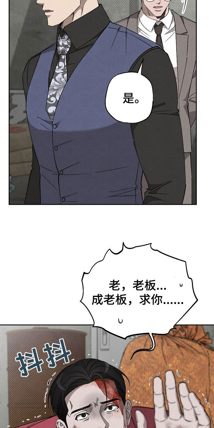 刻印入侵 - 第17话 - 第40张图