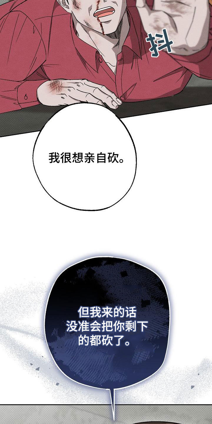 刻印入侵 - 第17话 - 第41张图