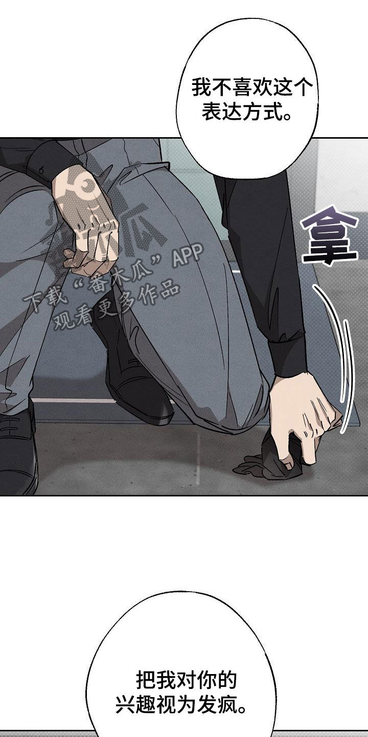 刻印入侵 - 第17话 - 第4张图