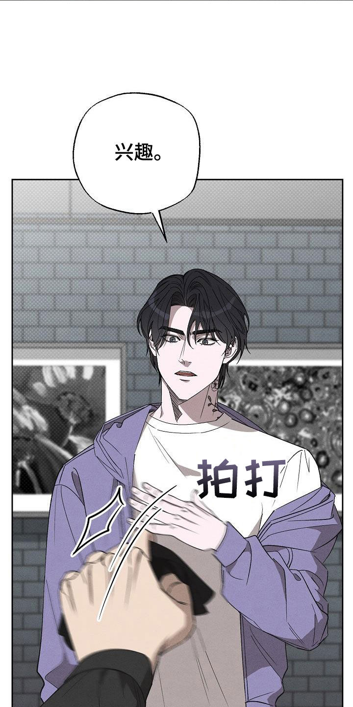 刻印入侵 - 第17话 - 第6张图