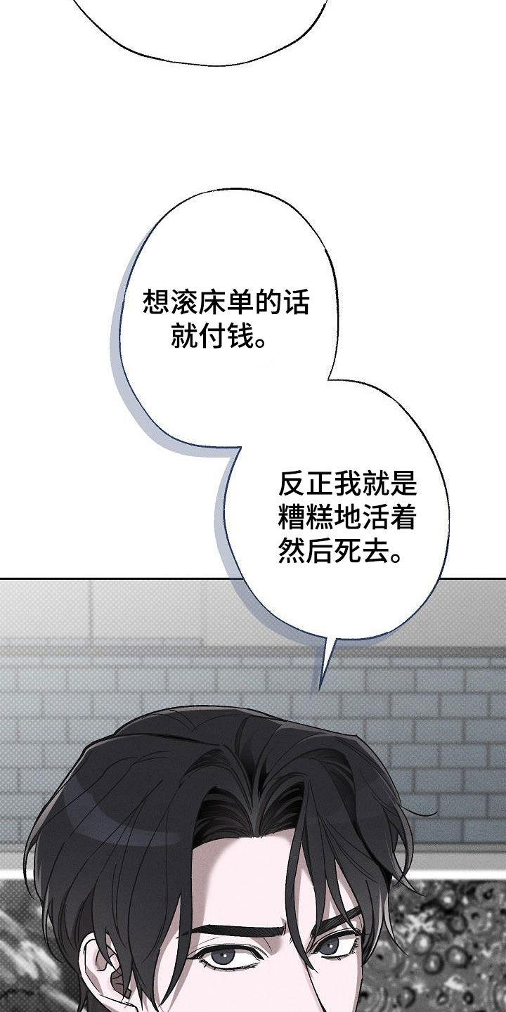 刻印入侵 - 第17话 - 第8张图