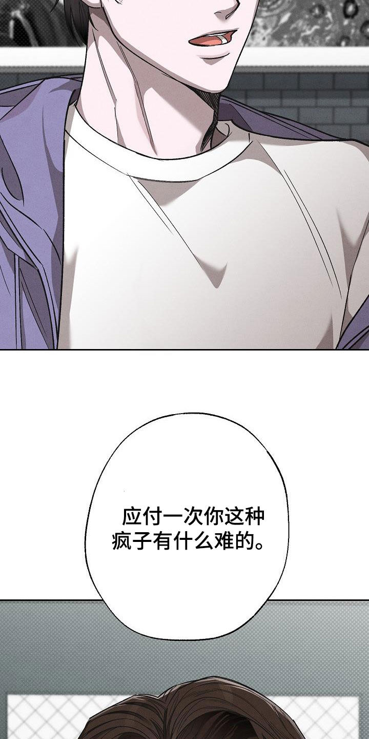 刻印入侵 - 第17话 - 第9张图