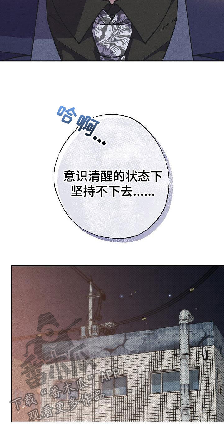 刻印入侵 - 第18话 - 第11张图