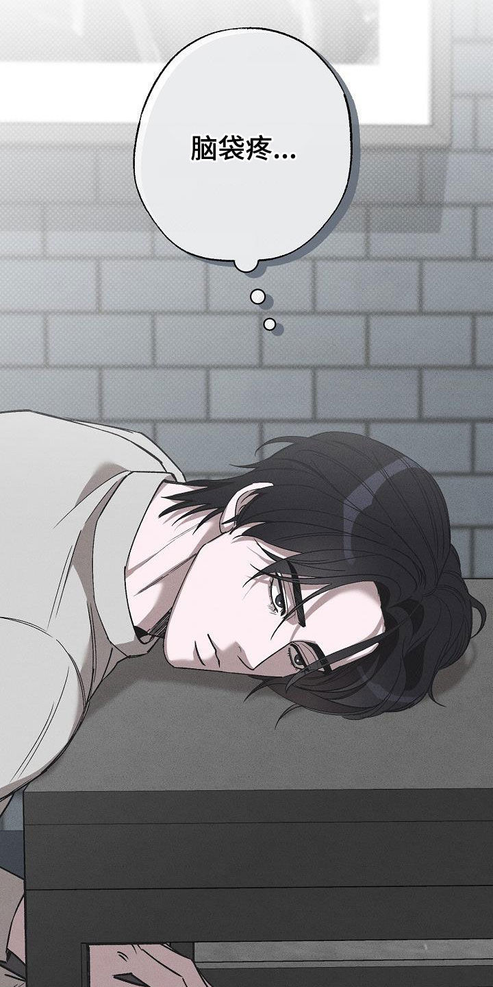 刻印入侵 - 第18话 - 第13张图