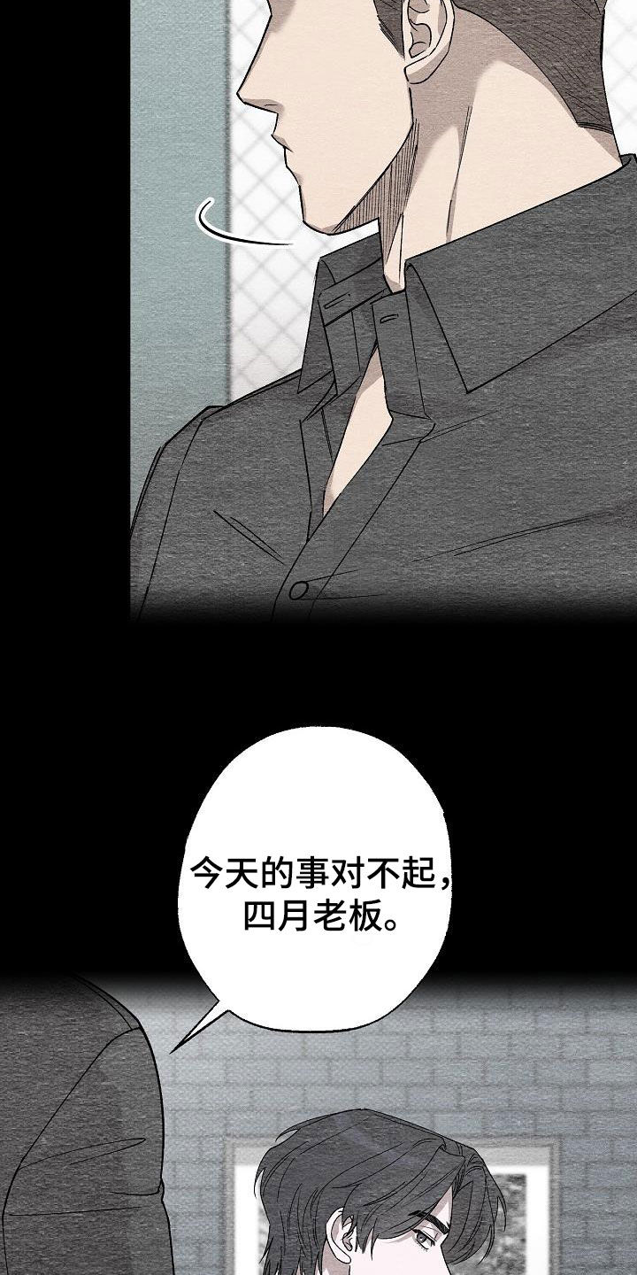 刻印入侵 - 第18话 - 第16张图