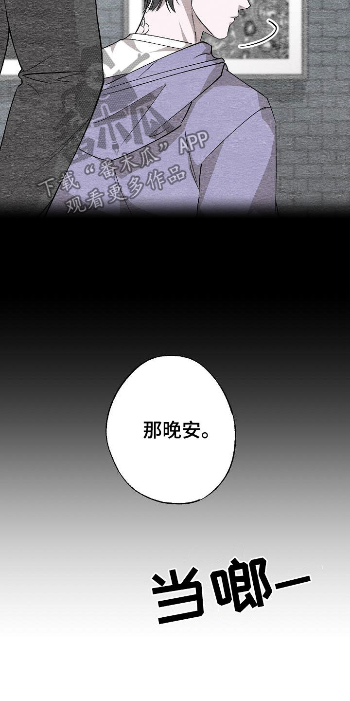 刻印入侵 - 第18话 - 第17张图