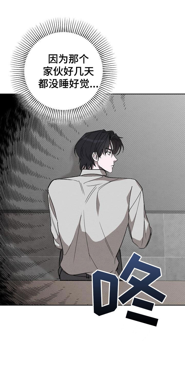 刻印入侵 - 第18话 - 第18张图