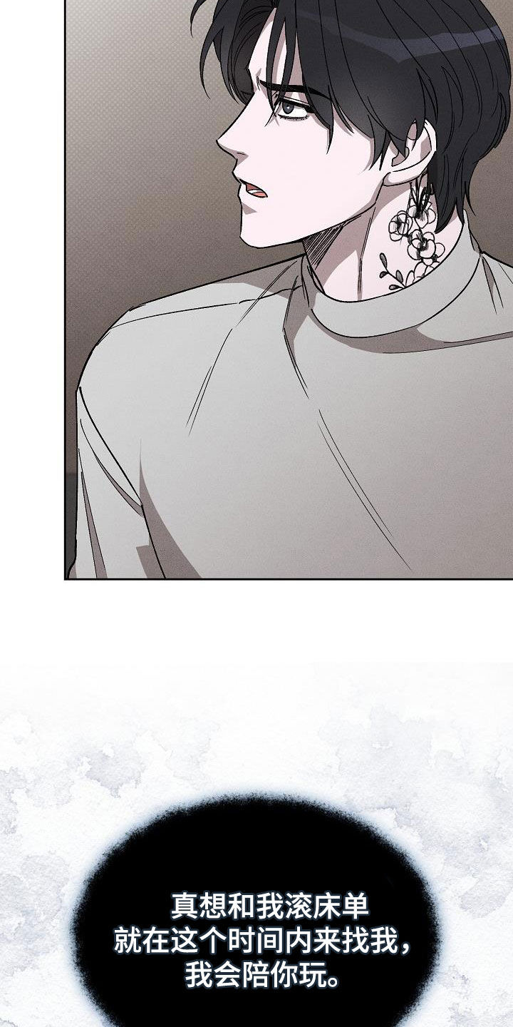 刻印入侵 - 第18话 - 第21张图