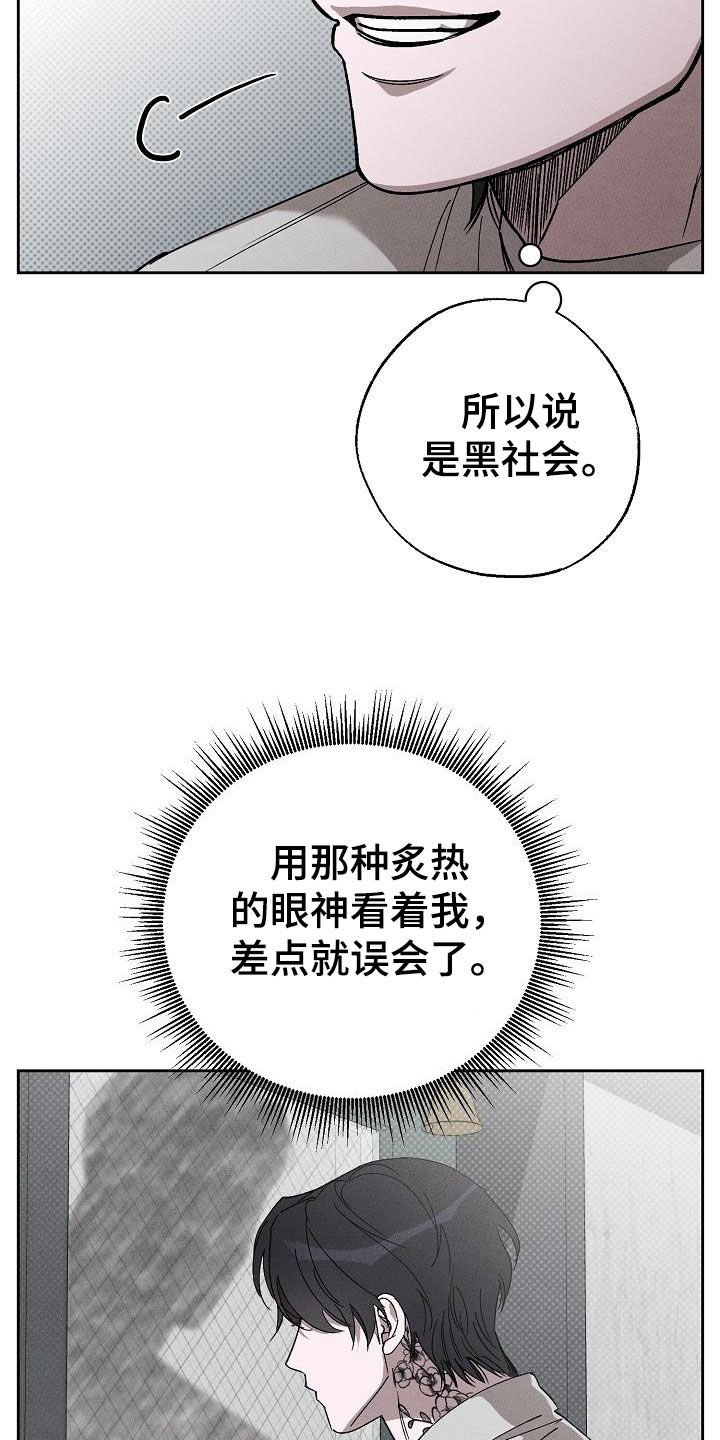 刻印入侵 - 第18话 - 第23张图