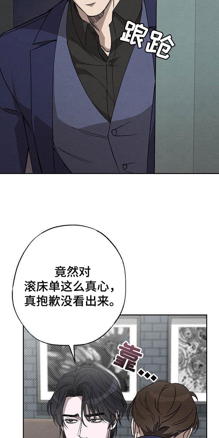 刻印入侵 - 第18话 - 第26张图