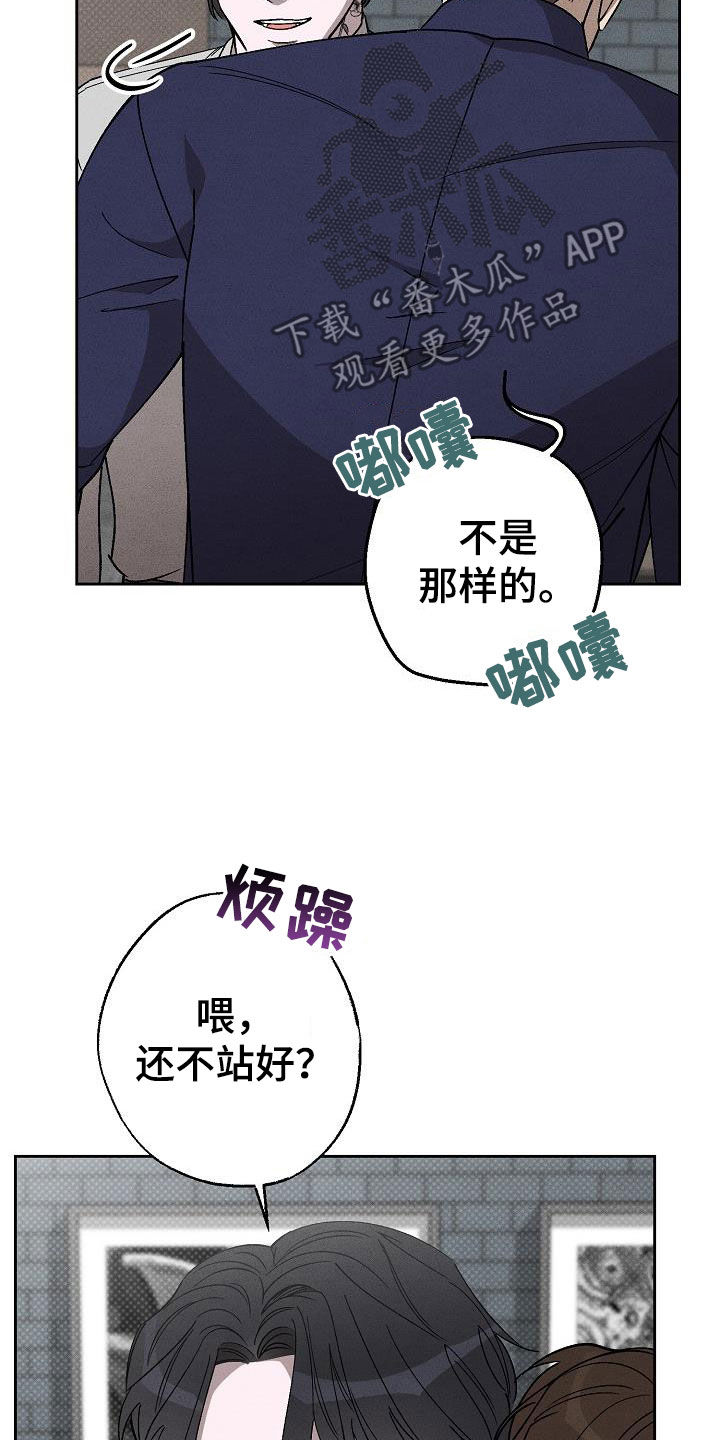 刻印入侵 - 第18话 - 第27张图