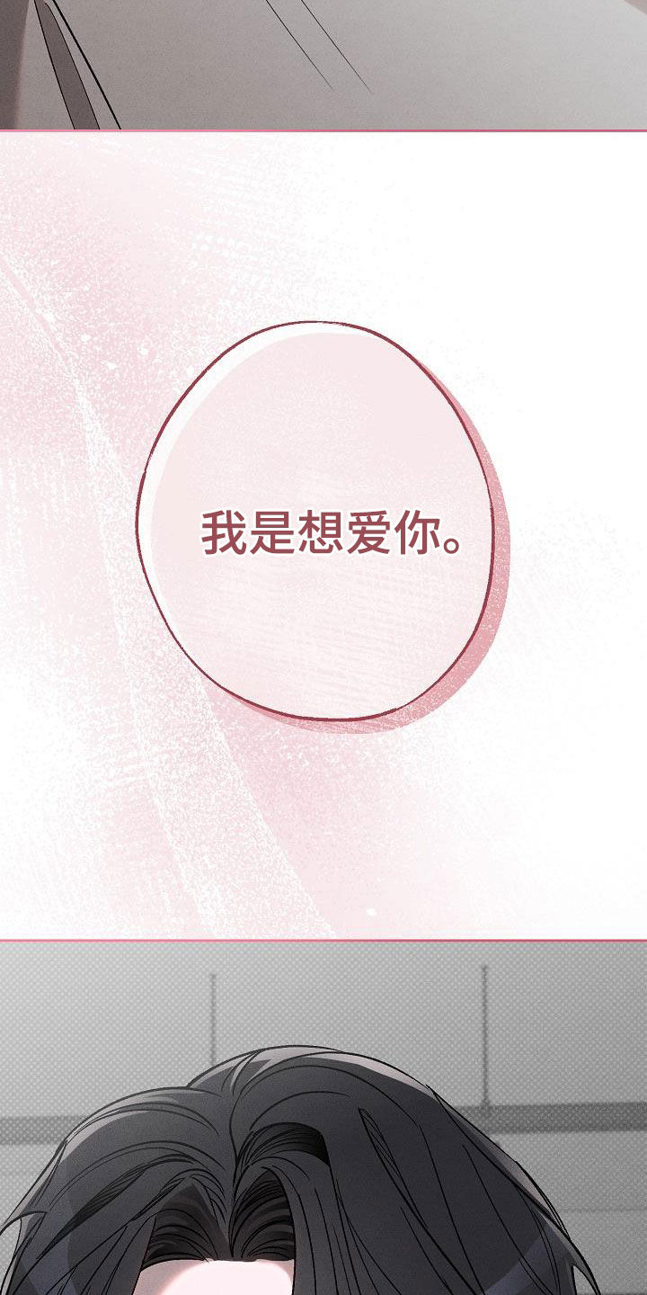 刻印入侵 - 第18话 - 第31张图