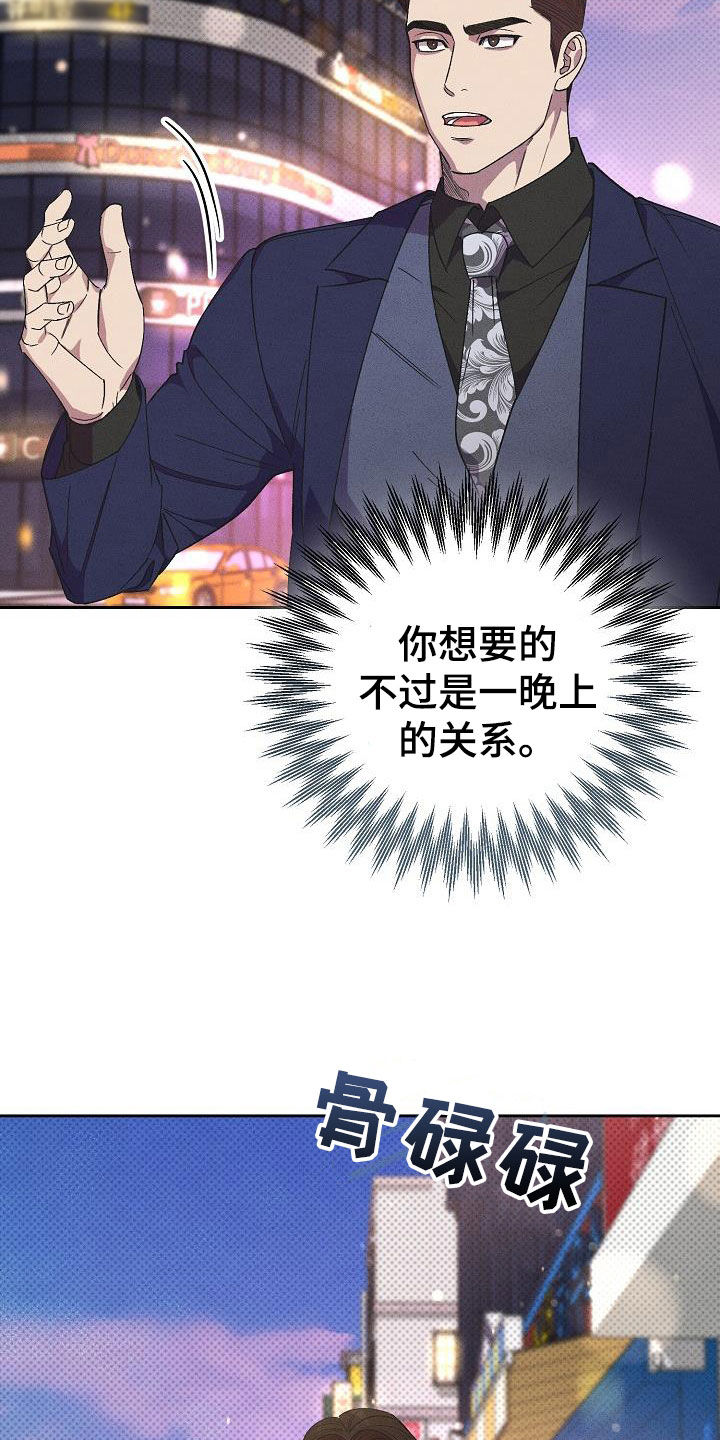 刻印入侵 - 第18话 - 第8张图