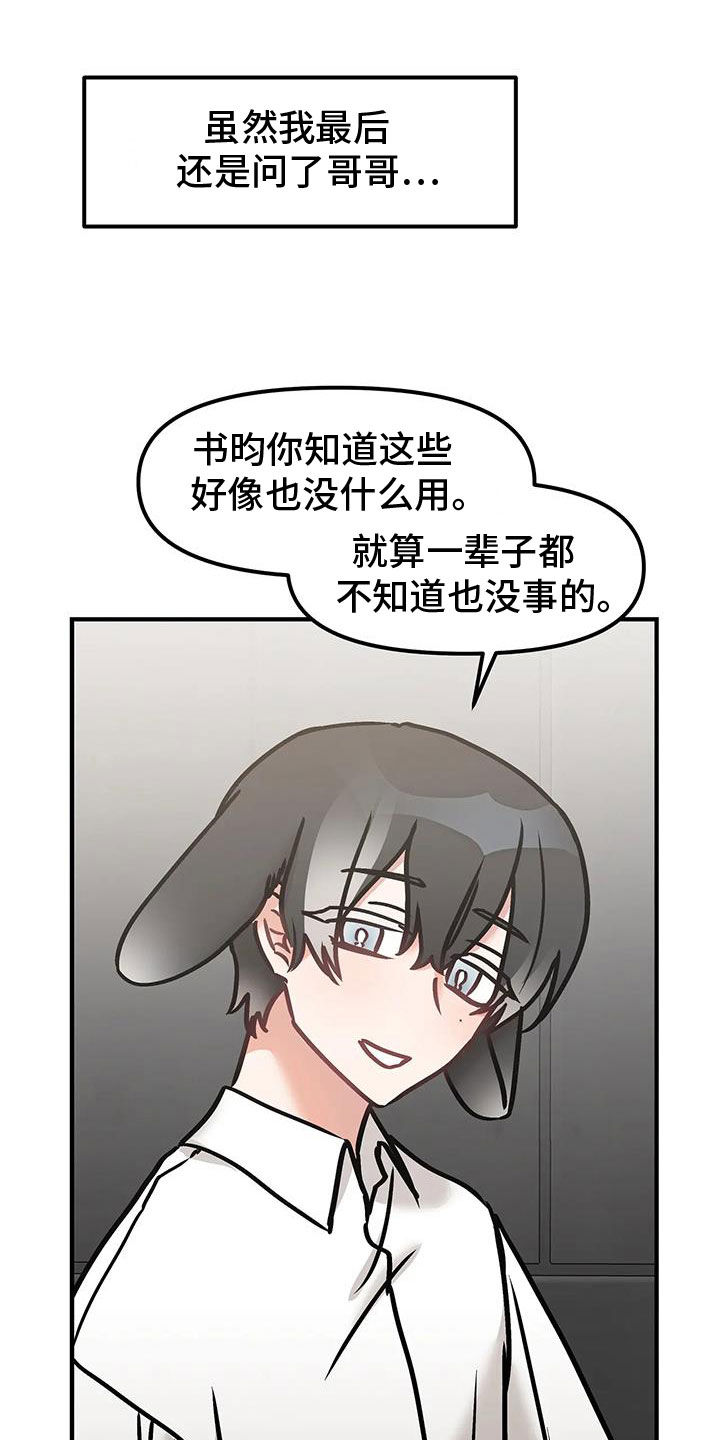 胆怯的老虎 - 第59话 - 第12张图