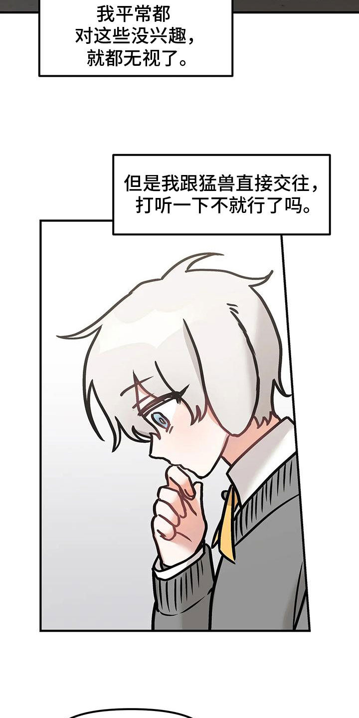 胆怯的老虎 - 第59话 - 第16张图