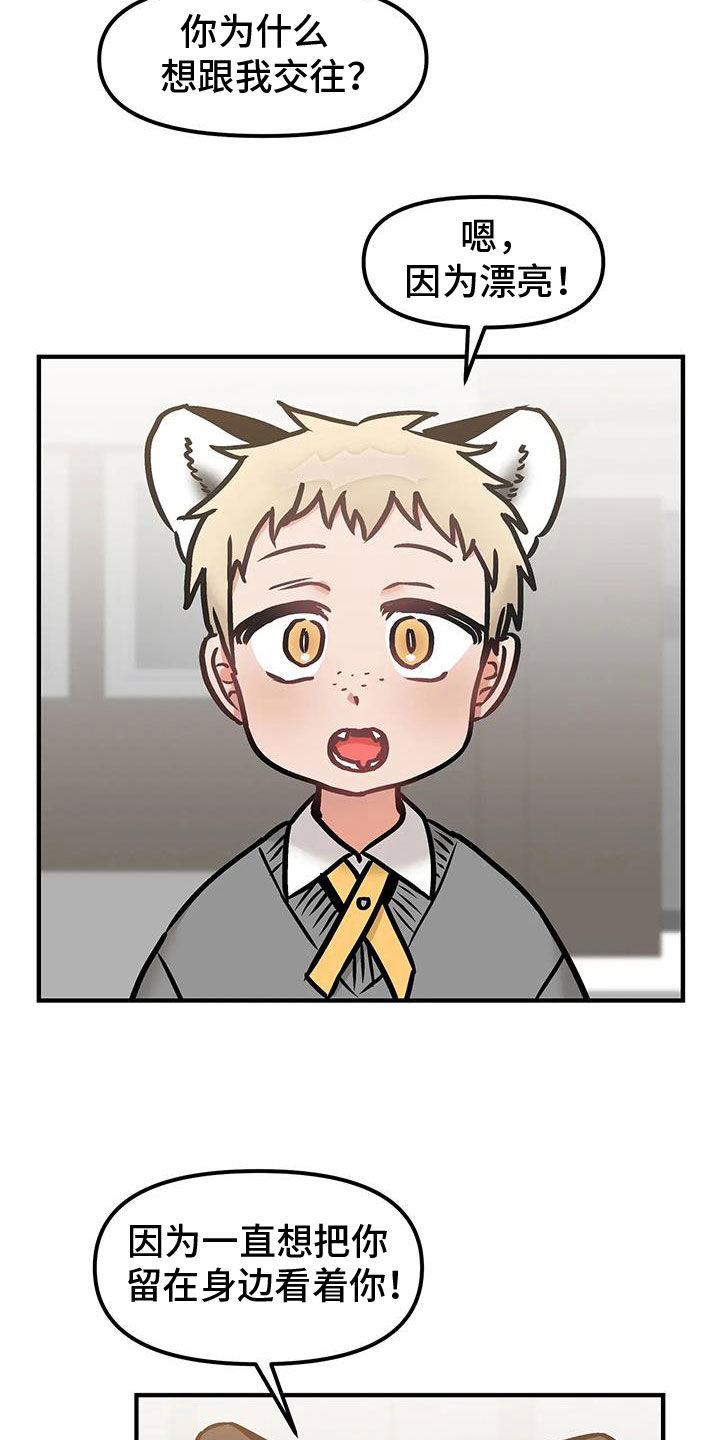 胆怯的老虎 - 第59话 - 第17张图