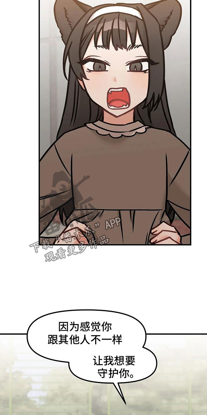 胆怯的老虎 - 第59话 - 第18张图