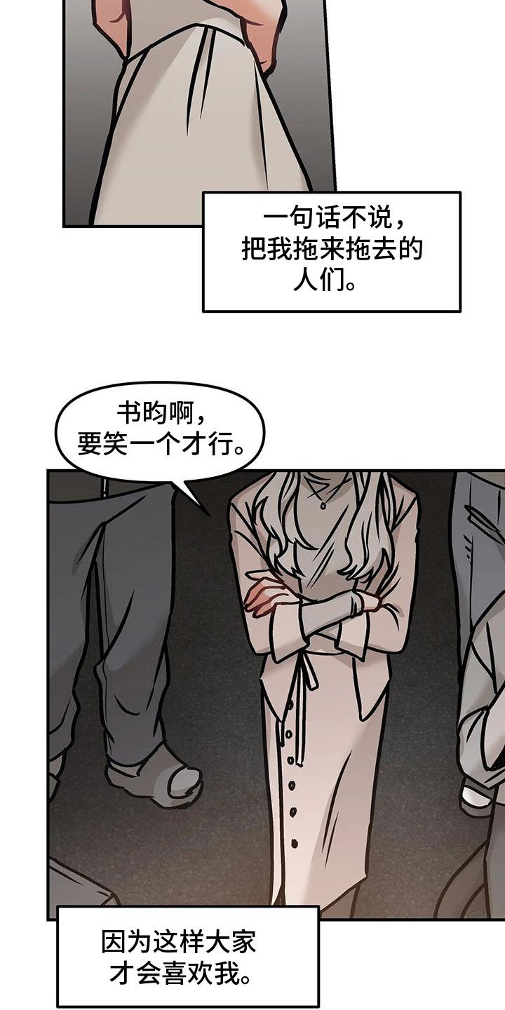 胆怯的老虎 - 第59话 - 第2张图