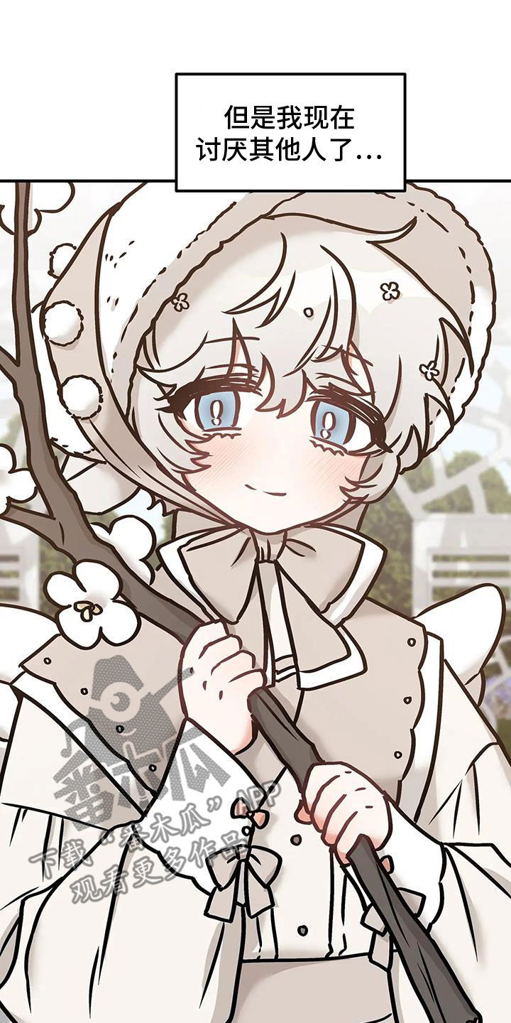 胆怯的老虎 - 第59话 - 第3张图