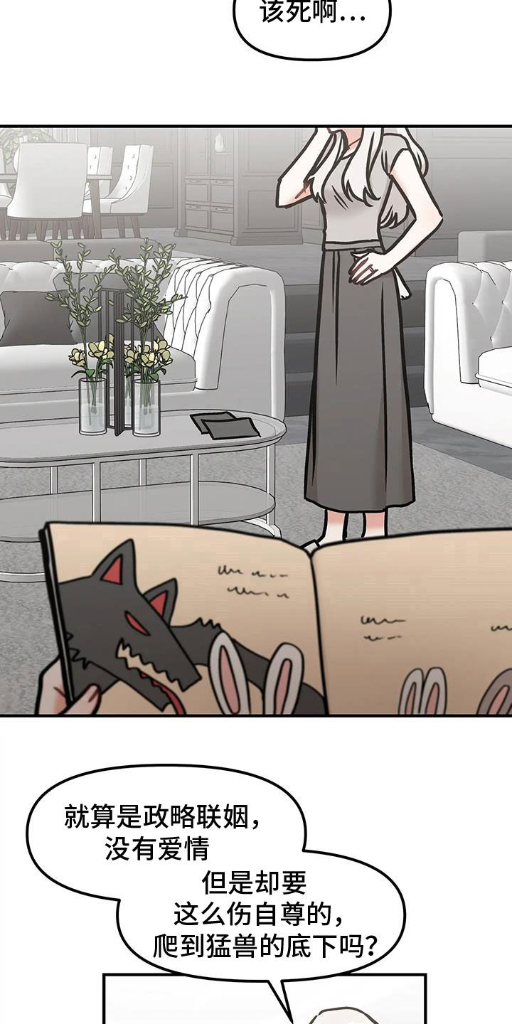 胆怯的老虎 - 第59话 - 第5张图