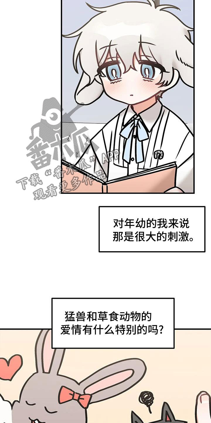 胆怯的老虎 - 第59话 - 第8张图