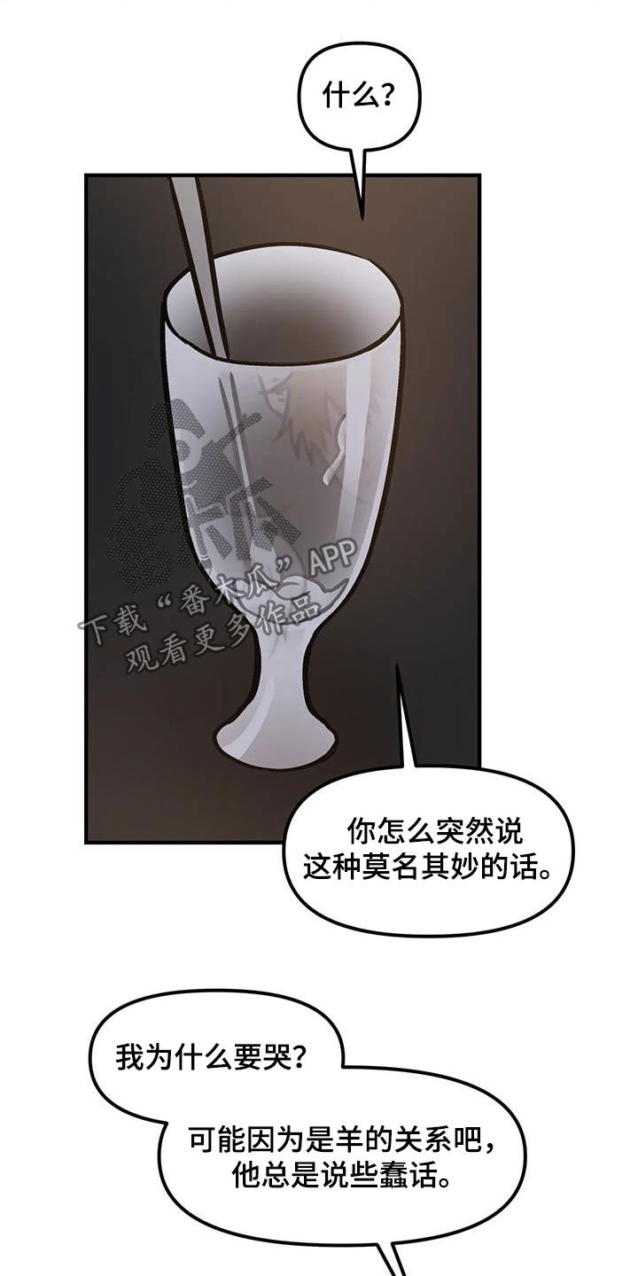 胆怯的老虎 - 第61话 - 第10张图