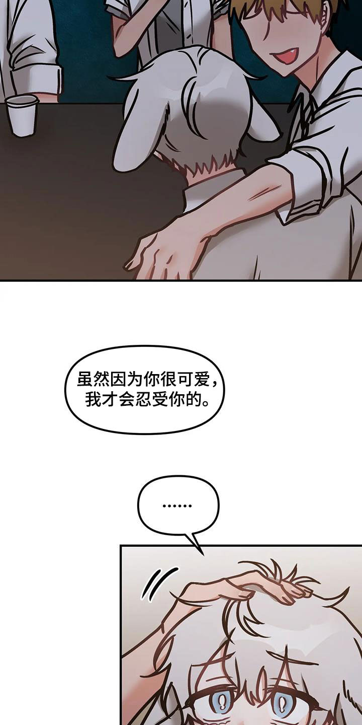 胆怯的老虎 - 第61话 - 第12张图