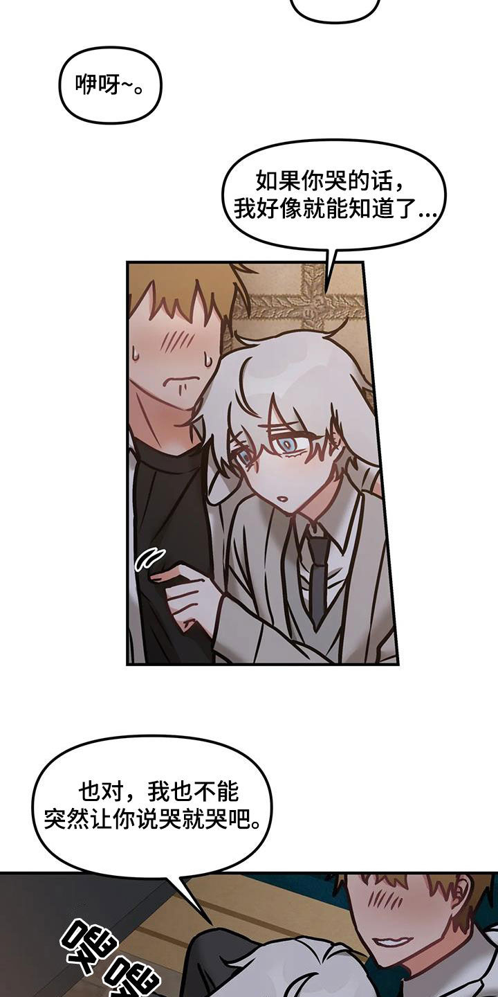 胆怯的老虎 - 第61话 - 第14张图