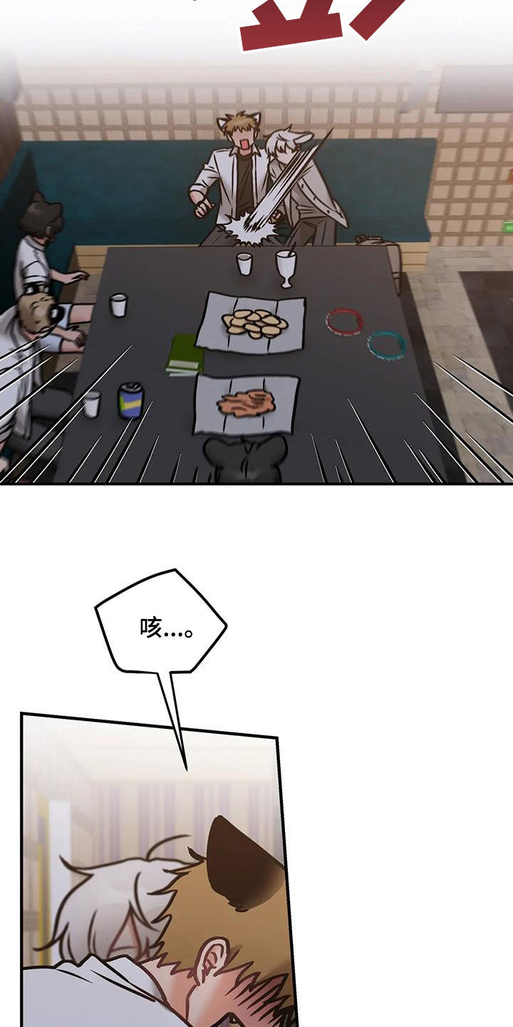 胆怯的老虎 - 第61话 - 第16张图