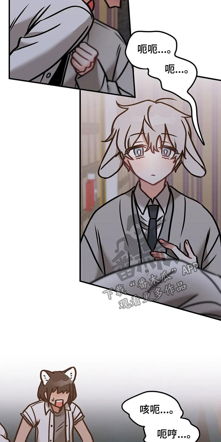 胆怯的老虎 - 第61话 - 第17张图