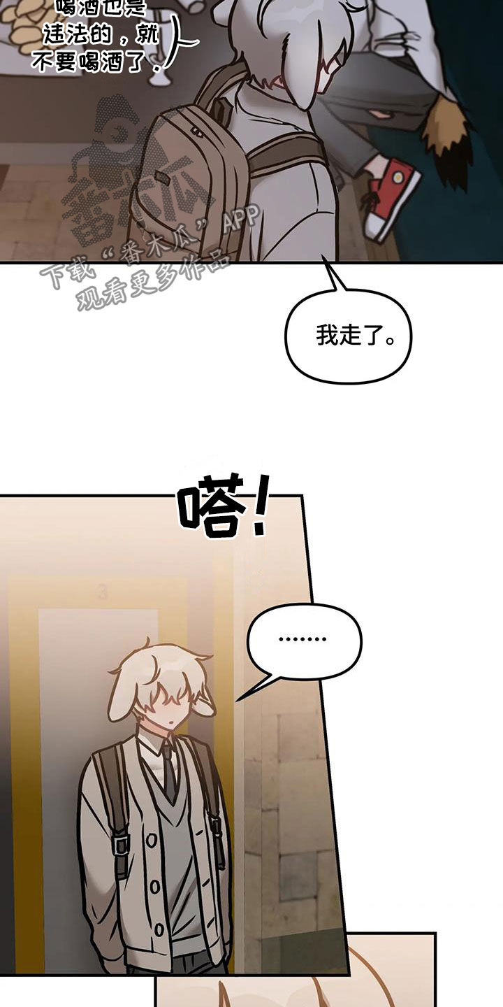 胆怯的老虎 - 第61话 - 第20张图